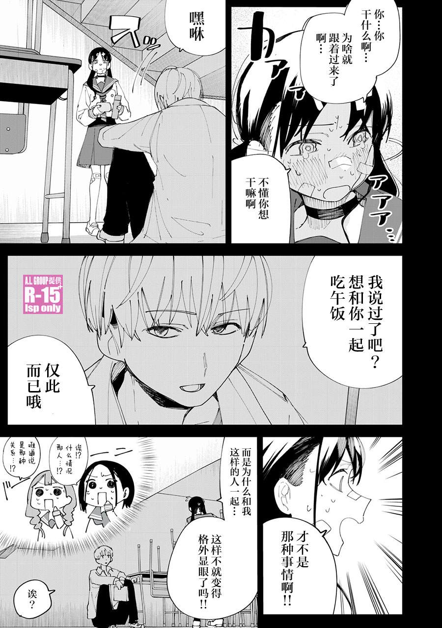 《R15+又怎样？》漫画最新章节第29话免费下拉式在线观看章节第【9】张图片