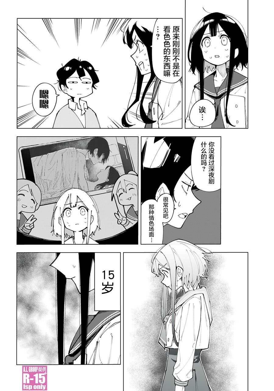 《R15+又怎样？》漫画最新章节第1话免费下拉式在线观看章节第【31】张图片