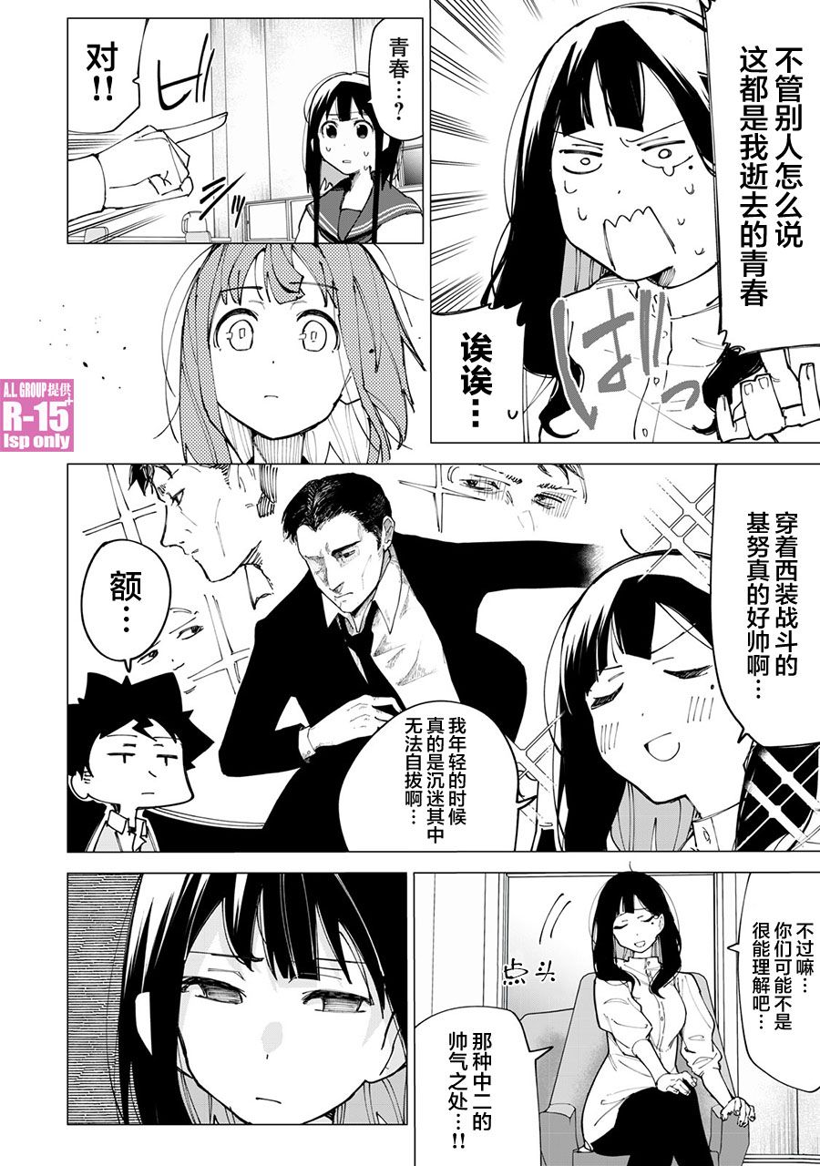 《R15+又怎样？》漫画最新章节第11话免费下拉式在线观看章节第【8】张图片