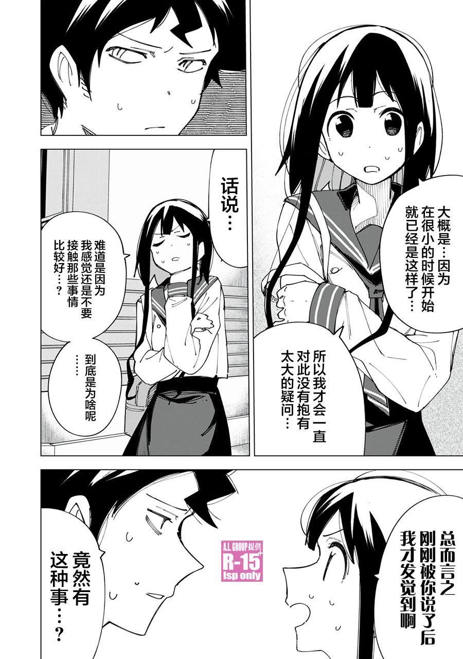 《R15+又怎样？》漫画最新章节第9话免费下拉式在线观看章节第【8】张图片