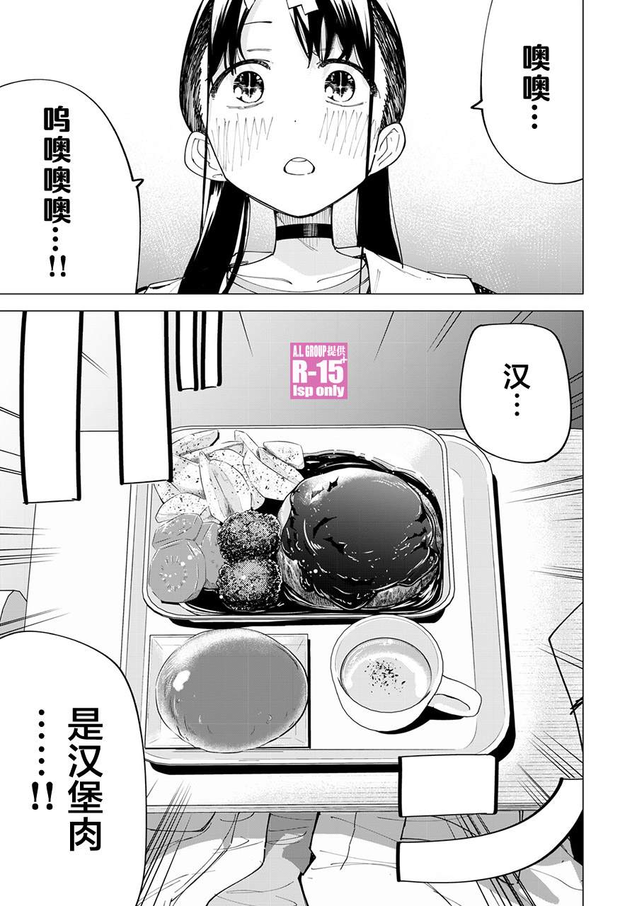 《R15+又怎样？》漫画最新章节第25话免费下拉式在线观看章节第【1】张图片