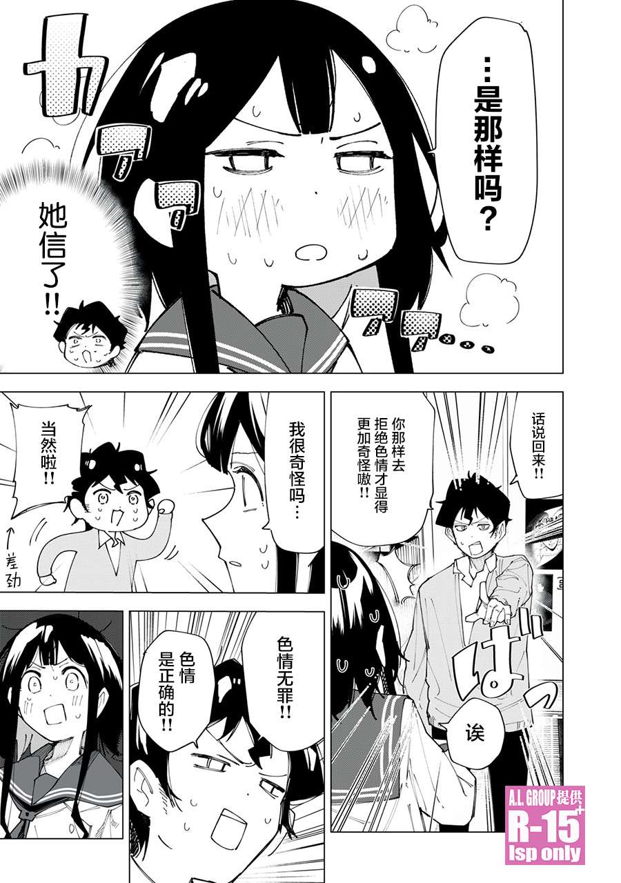 《R15+又怎样？》漫画最新章节第2话免费下拉式在线观看章节第【17】张图片