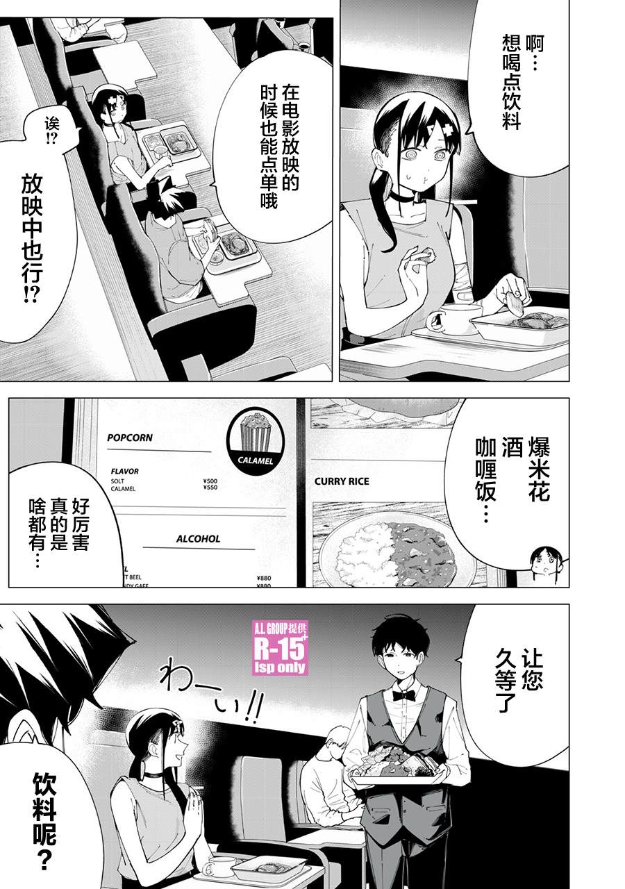 《R15+又怎样？》漫画最新章节第25话免费下拉式在线观看章节第【3】张图片