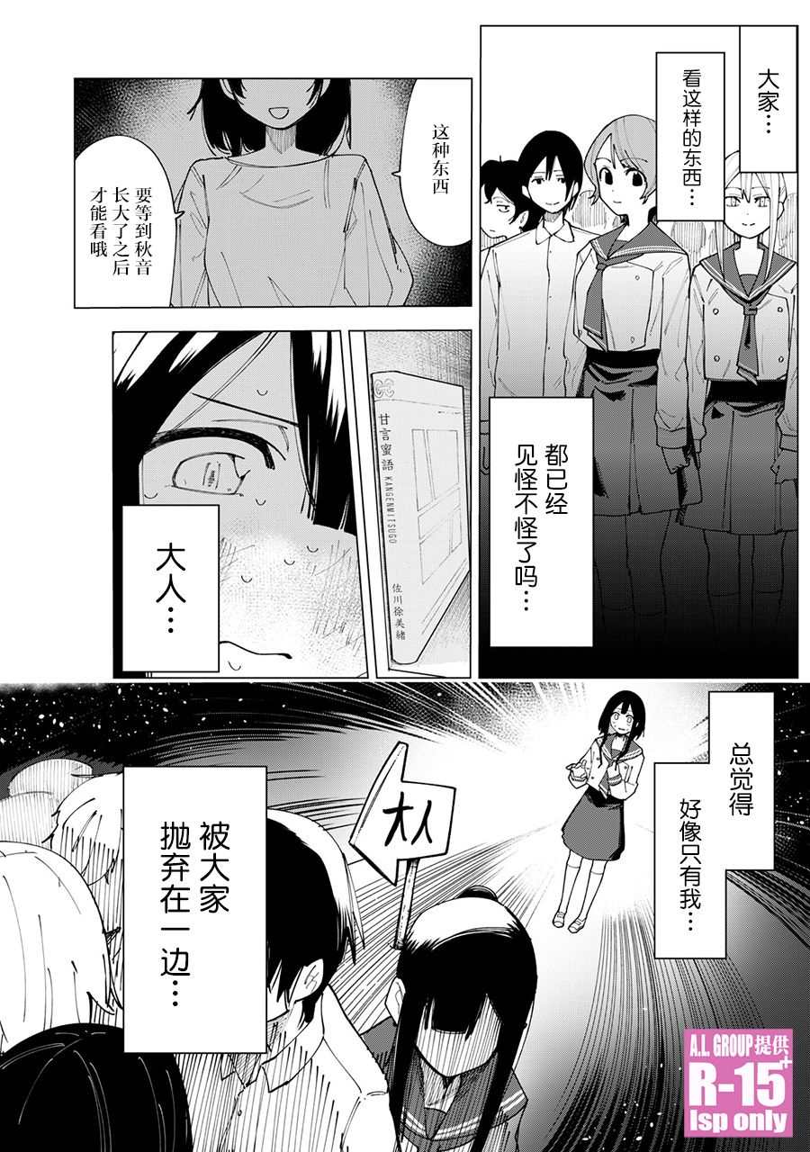 《R15+又怎样？》漫画最新章节第1话免费下拉式在线观看章节第【17】张图片