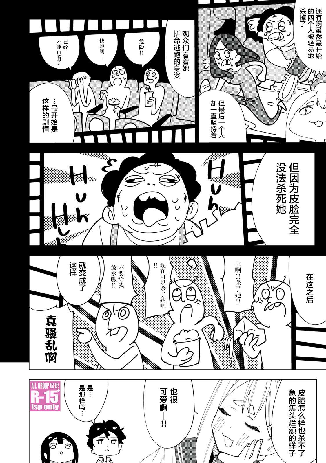 《R15+又怎样？》漫画最新章节第4话免费下拉式在线观看章节第【14】张图片