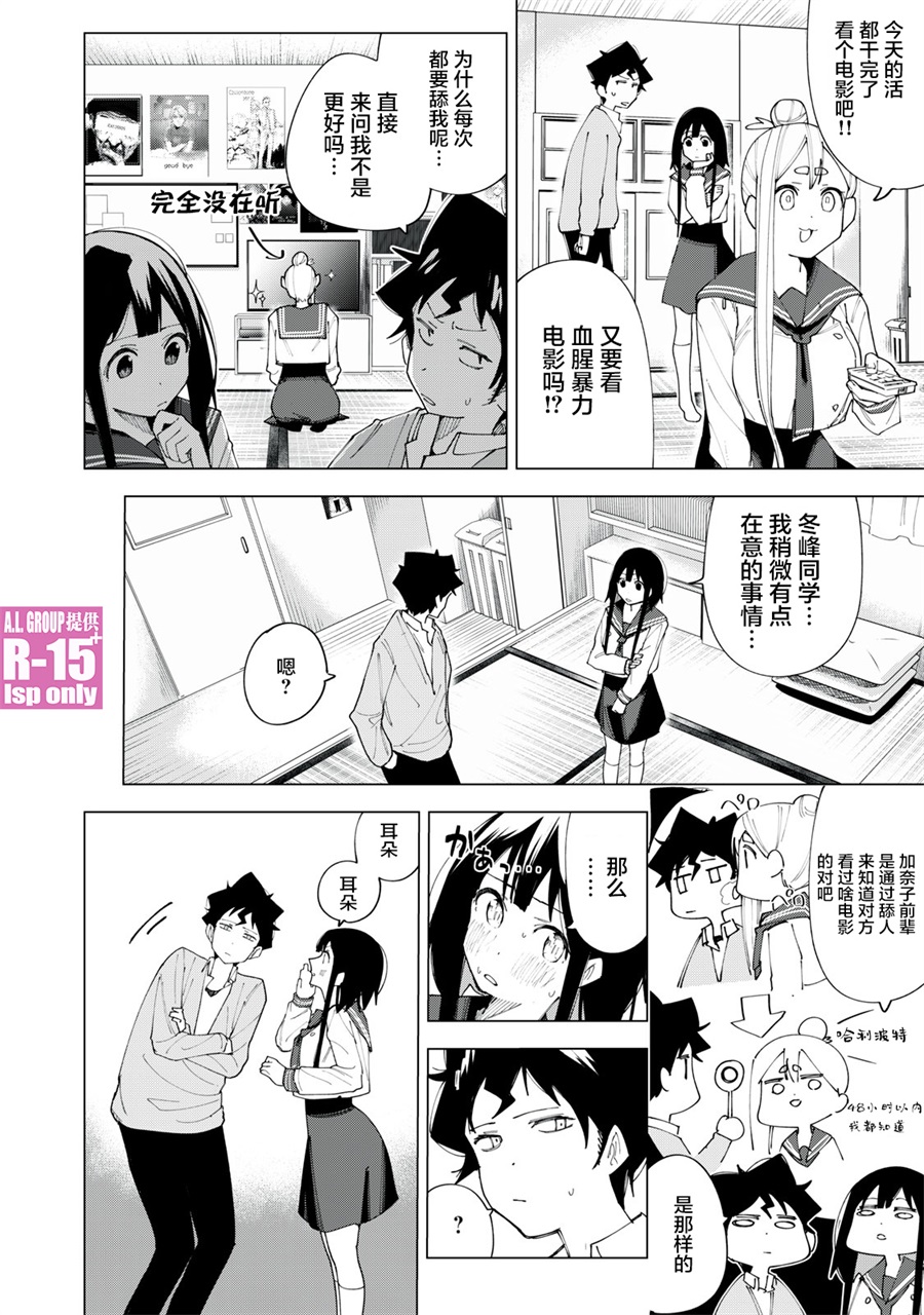 《R15+又怎样？》漫画最新章节第5话免费下拉式在线观看章节第【2】张图片