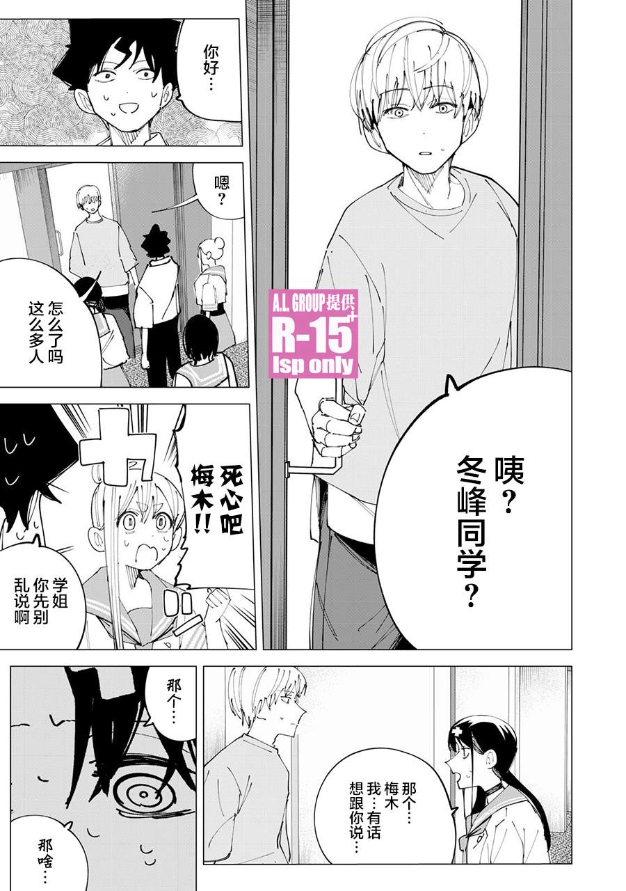 《R15+又怎样？》漫画最新章节第32话免费下拉式在线观看章节第【13】张图片