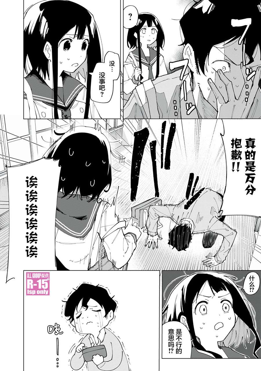 《R15+又怎样？》漫画最新章节第2话免费下拉式在线观看章节第【4】张图片