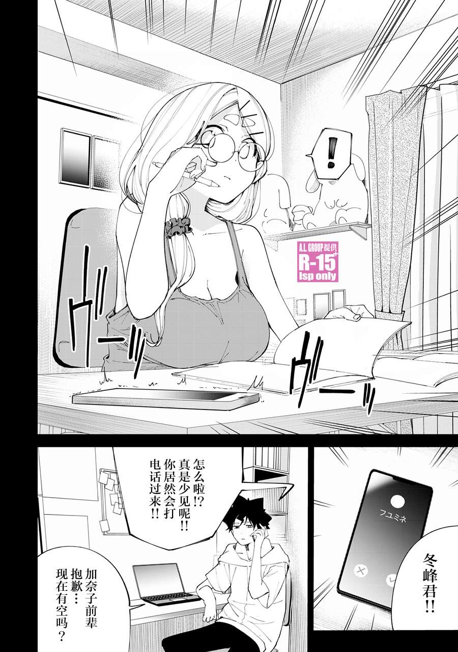 《R15+又怎样？》漫画最新章节第25话免费下拉式在线观看章节第【8】张图片