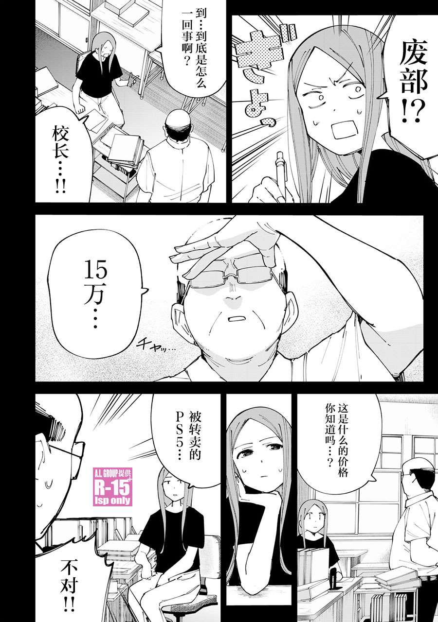 《R15+又怎样？》漫画最新章节第20话免费下拉式在线观看章节第【6】张图片