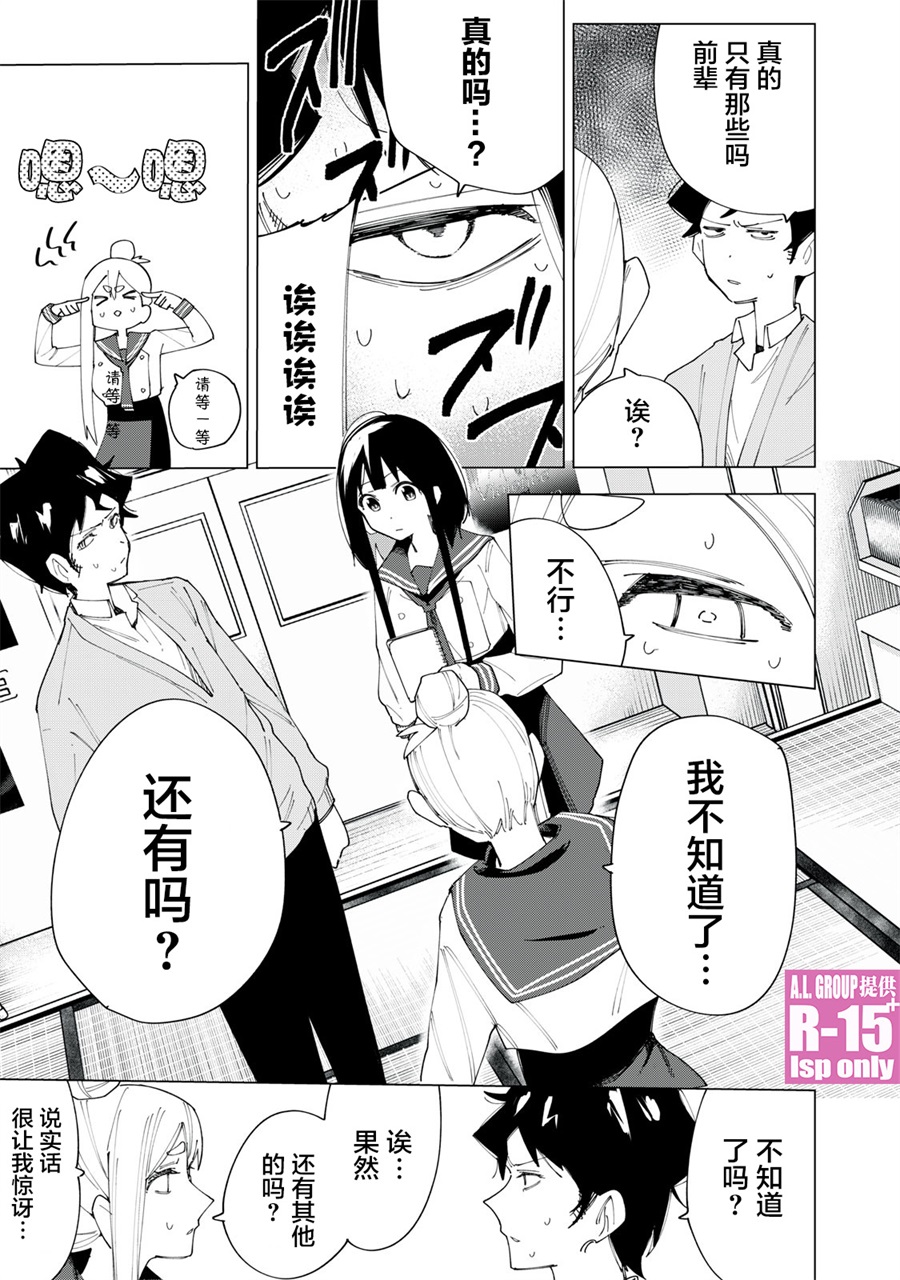 《R15+又怎样？》漫画最新章节第5话免费下拉式在线观看章节第【17】张图片