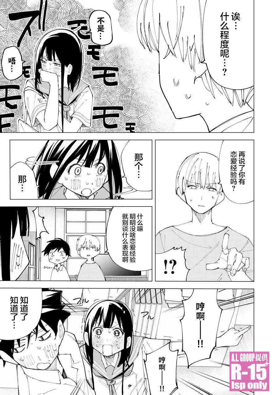 《R15+又怎样？》漫画最新章节第33话免费下拉式在线观看章节第【9】张图片