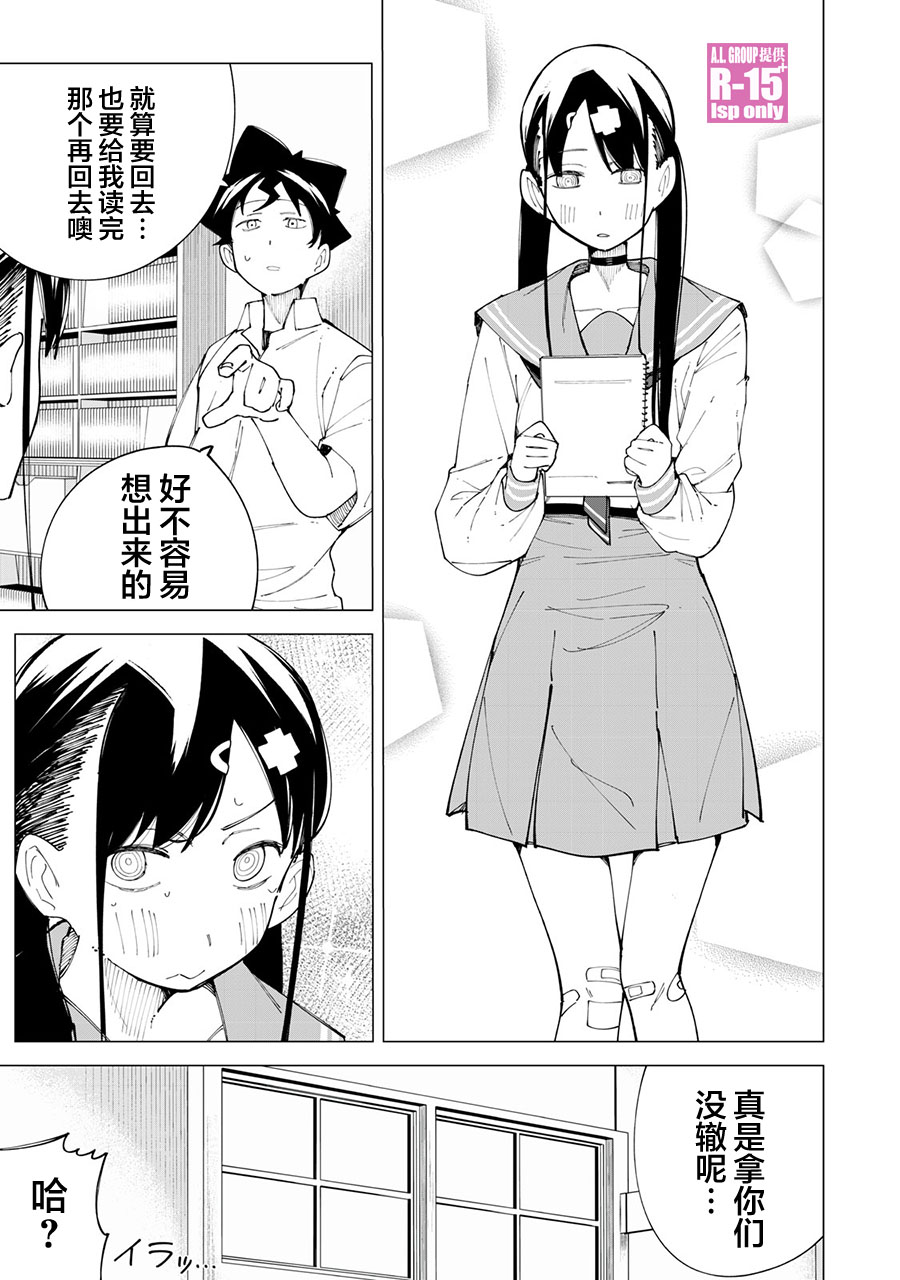 《R15+又怎样？》漫画最新章节第23话免费下拉式在线观看章节第【5】张图片