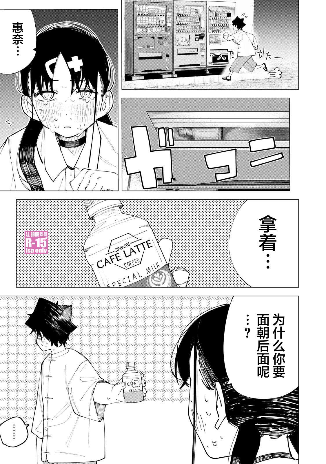 《R15+又怎样？》漫画最新章节第31话免费下拉式在线观看章节第【3】张图片