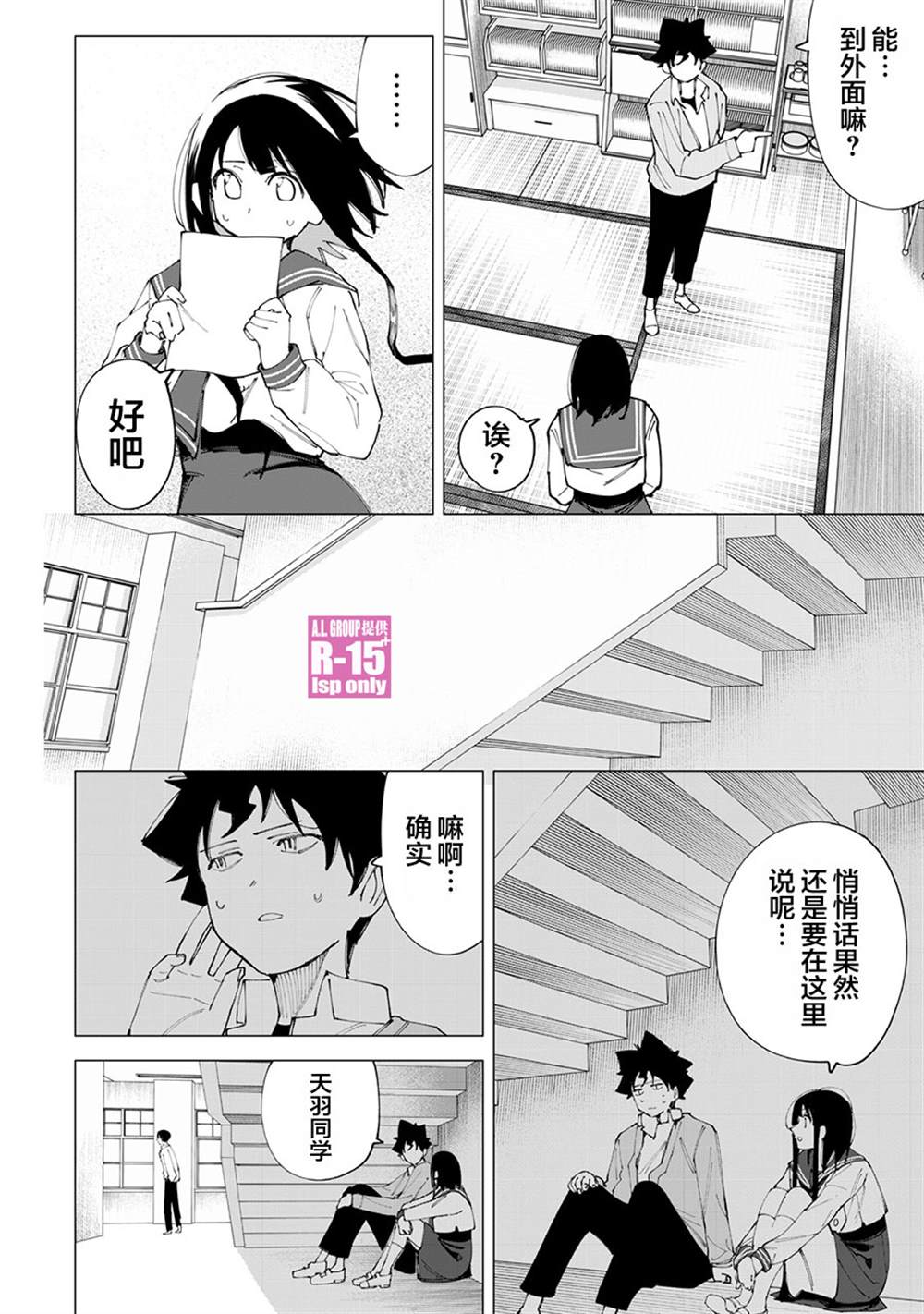 《R15+又怎样？》漫画最新章节第17话免费下拉式在线观看章节第【8】张图片