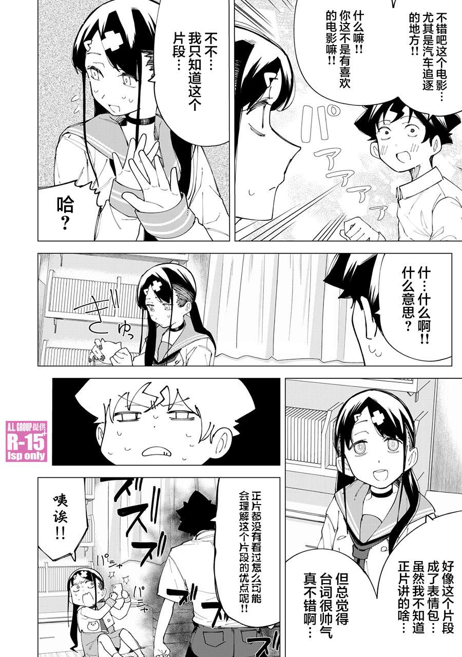 《R15+又怎样？》漫画最新章节第22话免费下拉式在线观看章节第【10】张图片