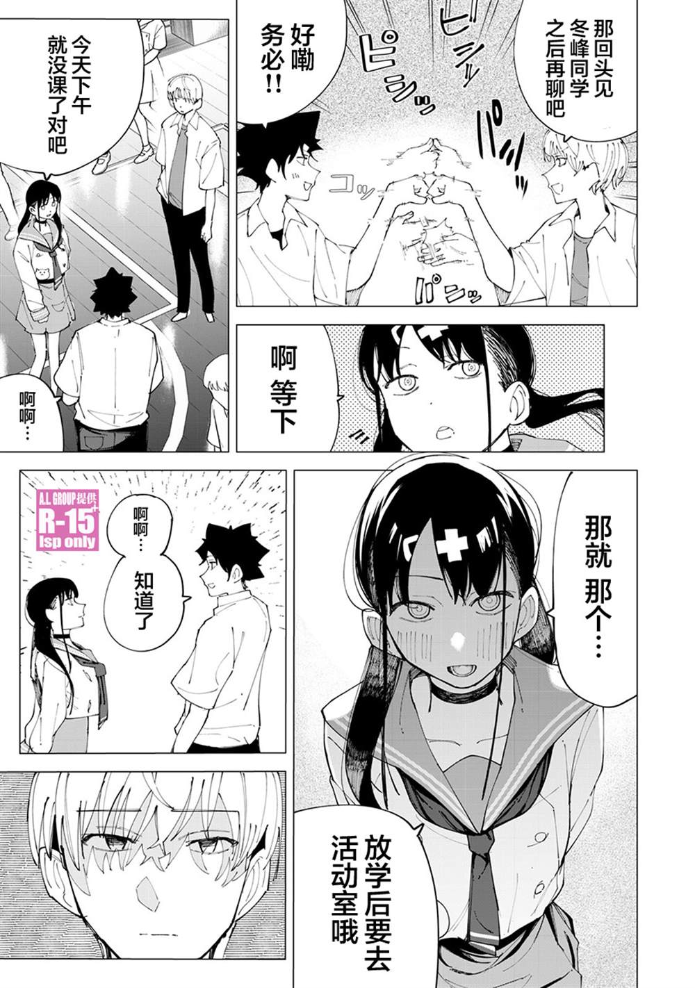 《R15+又怎样？》漫画最新章节第27话免费下拉式在线观看章节第【5】张图片