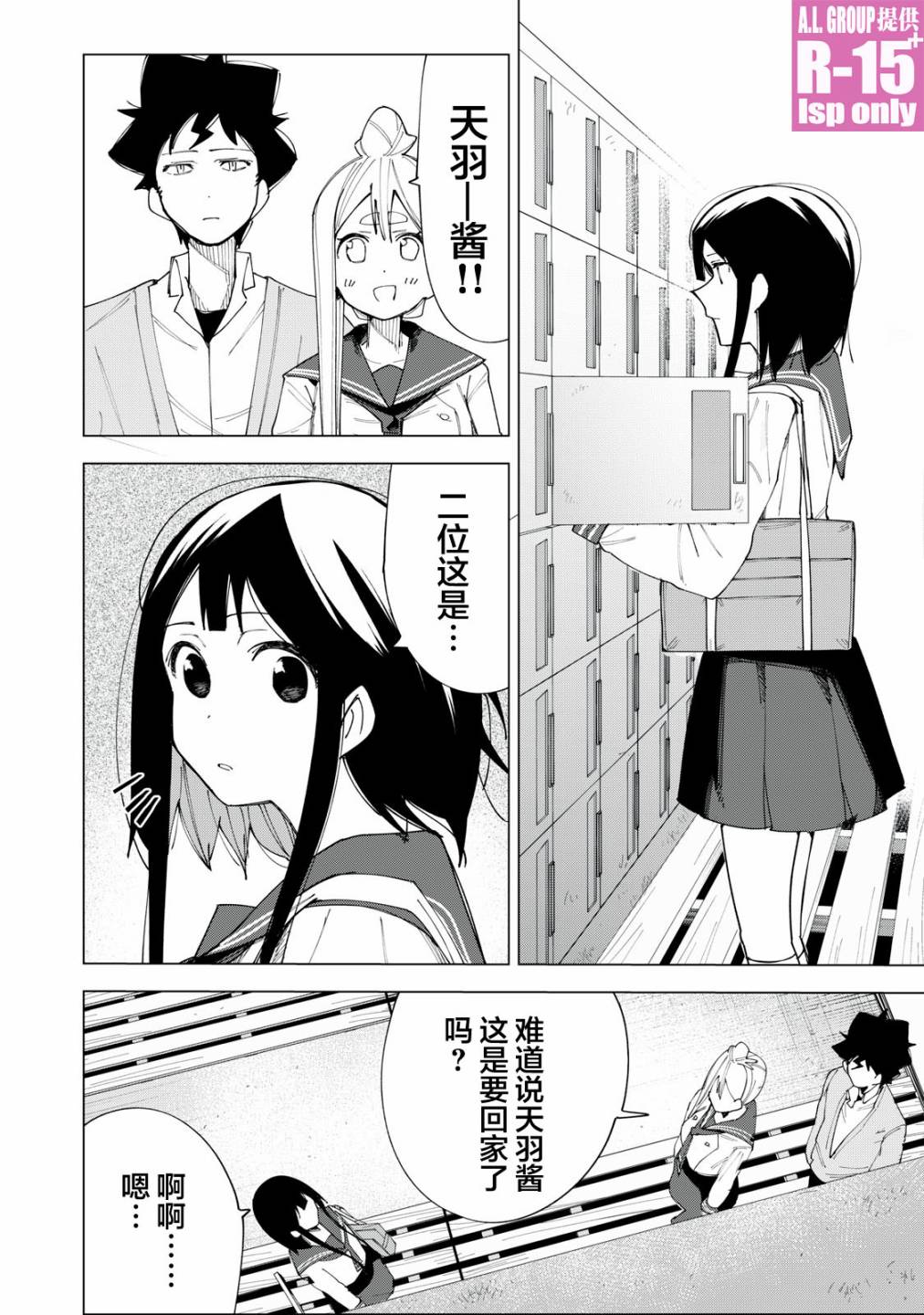 《R15+又怎样？》漫画最新章节第7话免费下拉式在线观看章节第【14】张图片