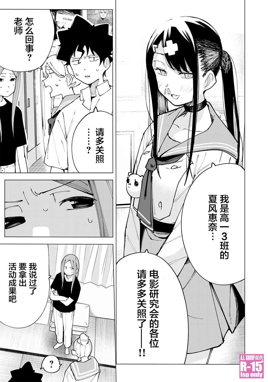 《R15+又怎样？》漫画最新章节第20话免费下拉式在线观看章节第【15】张图片