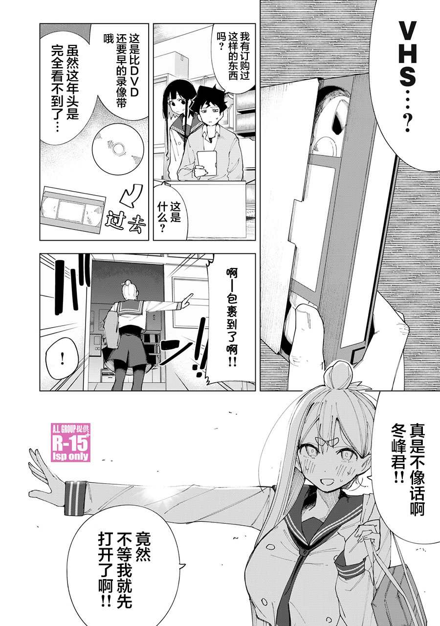 《R15+又怎样？》漫画最新章节第6话免费下拉式在线观看章节第【4】张图片