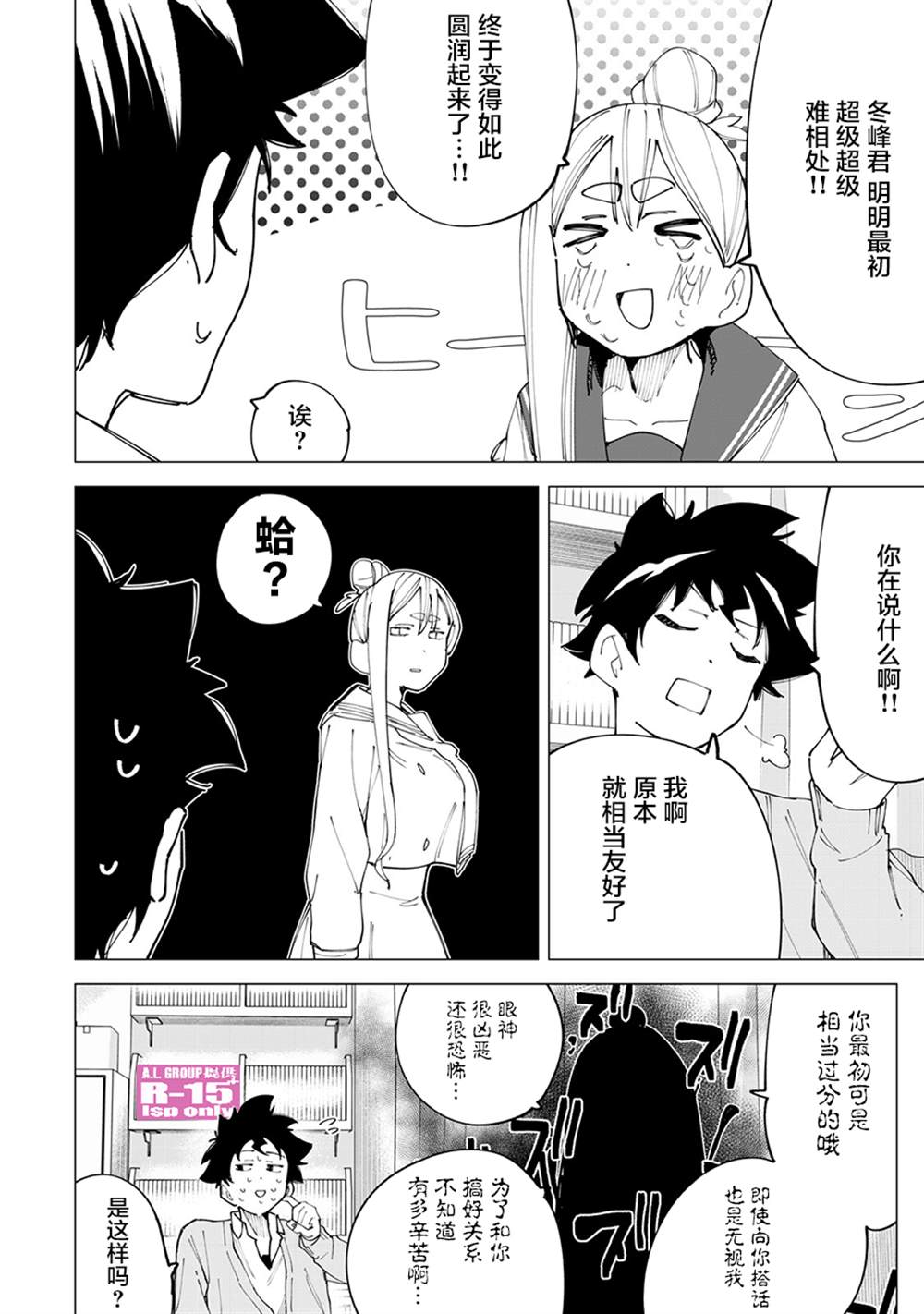 《R15+又怎样？》漫画最新章节第15话免费下拉式在线观看章节第【16】张图片