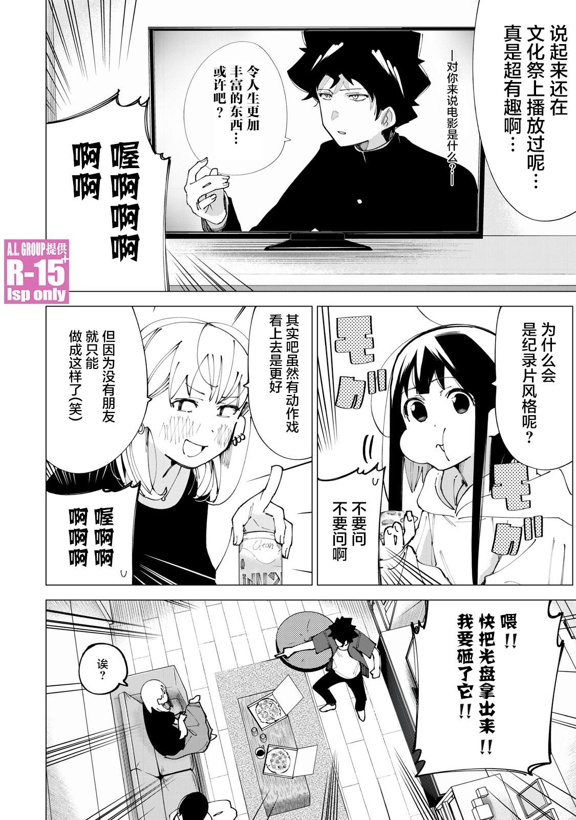 《R15+又怎样？》漫画最新章节第12话免费下拉式在线观看章节第【14】张图片