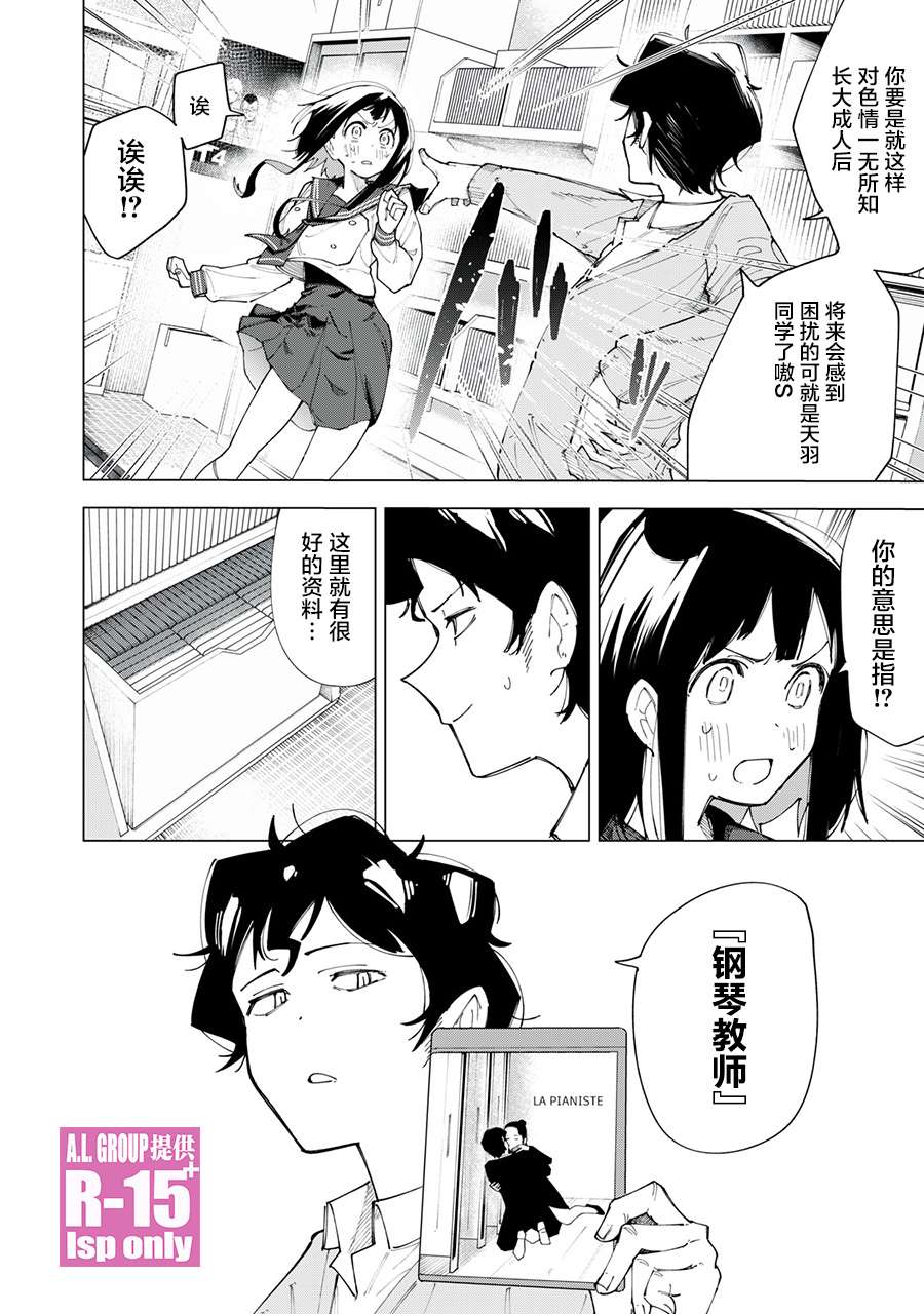 《R15+又怎样？》漫画最新章节第2话免费下拉式在线观看章节第【18】张图片