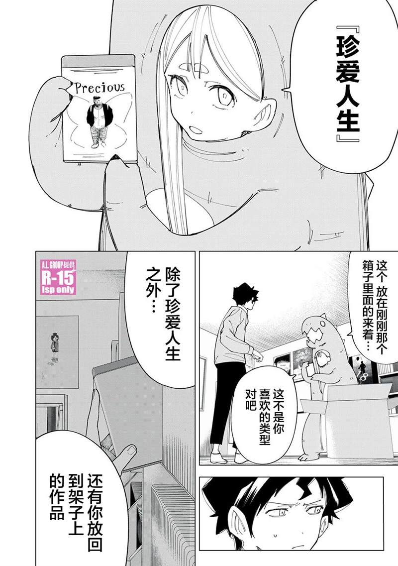 《R15+又怎样？》漫画最新章节第8话免费下拉式在线观看章节第【10】张图片