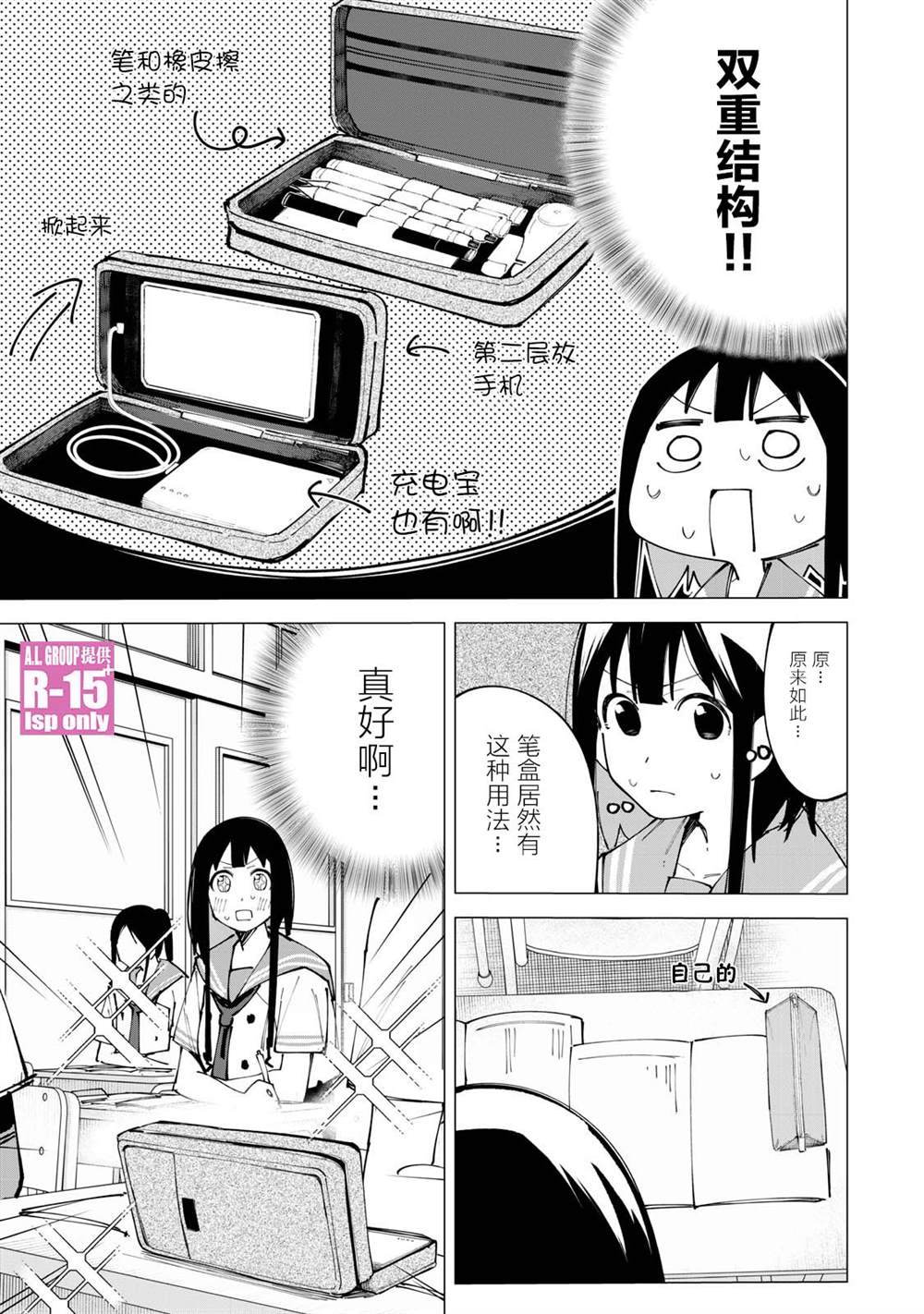 《R15+又怎样？》漫画最新章节第18话免费下拉式在线观看章节第【11】张图片