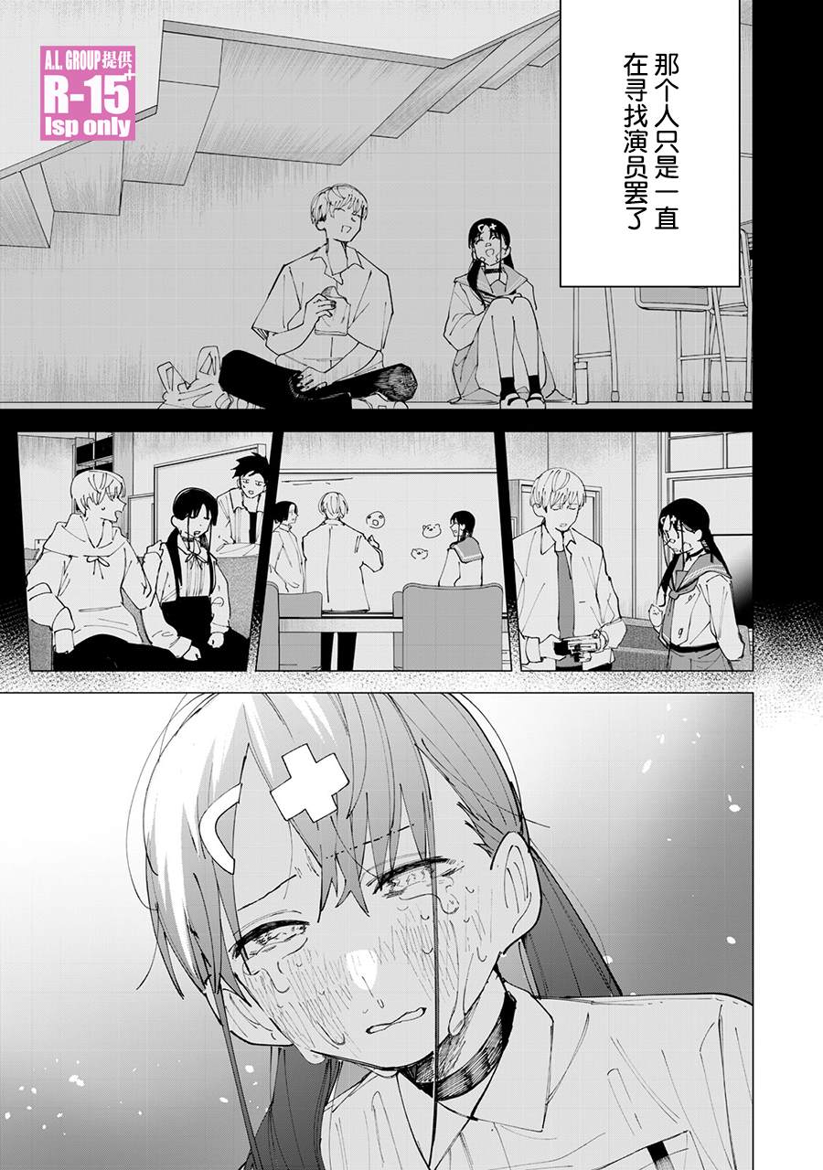 《R15+又怎样？》漫画最新章节第30话免费下拉式在线观看章节第【17】张图片