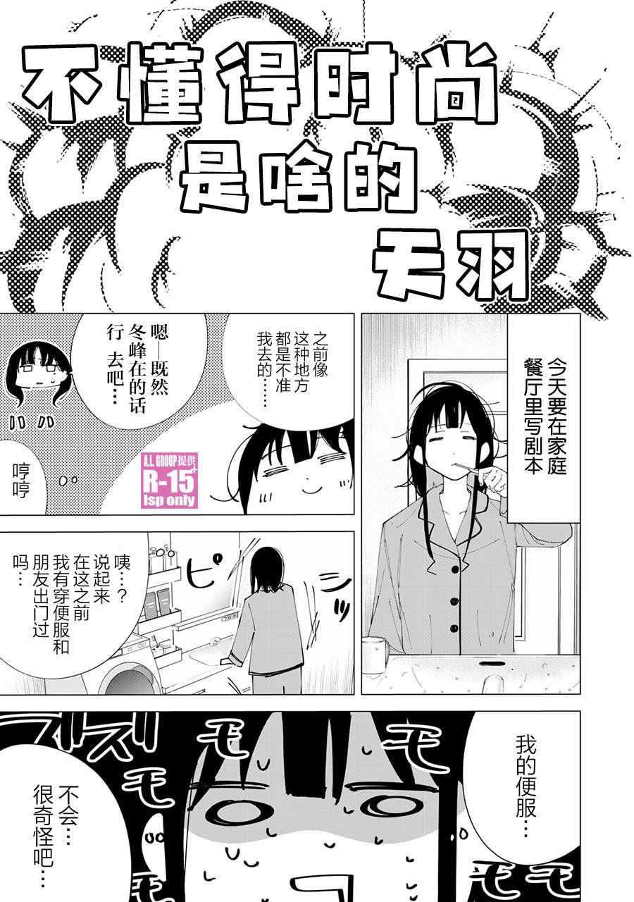 《R15+又怎样？》漫画最新章节番外篇04免费下拉式在线观看章节第【1】张图片