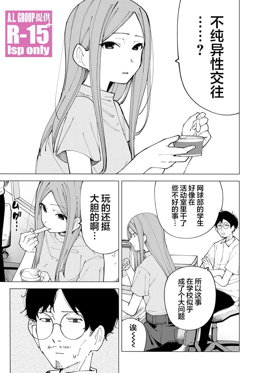 《R15+又怎样？》漫画最新章节第19话免费下拉式在线观看章节第【1】张图片