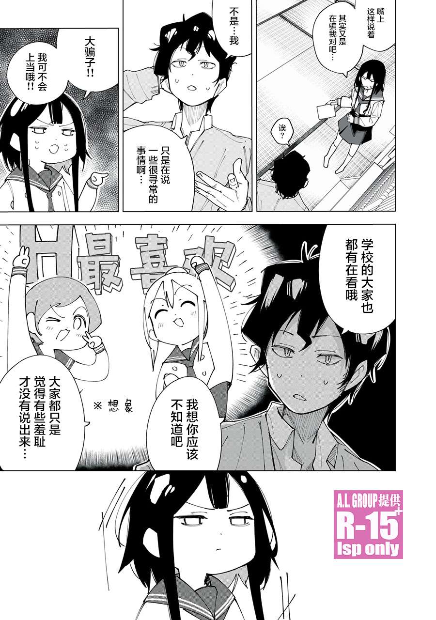 《R15+又怎样？》漫画最新章节第2话免费下拉式在线观看章节第【15】张图片