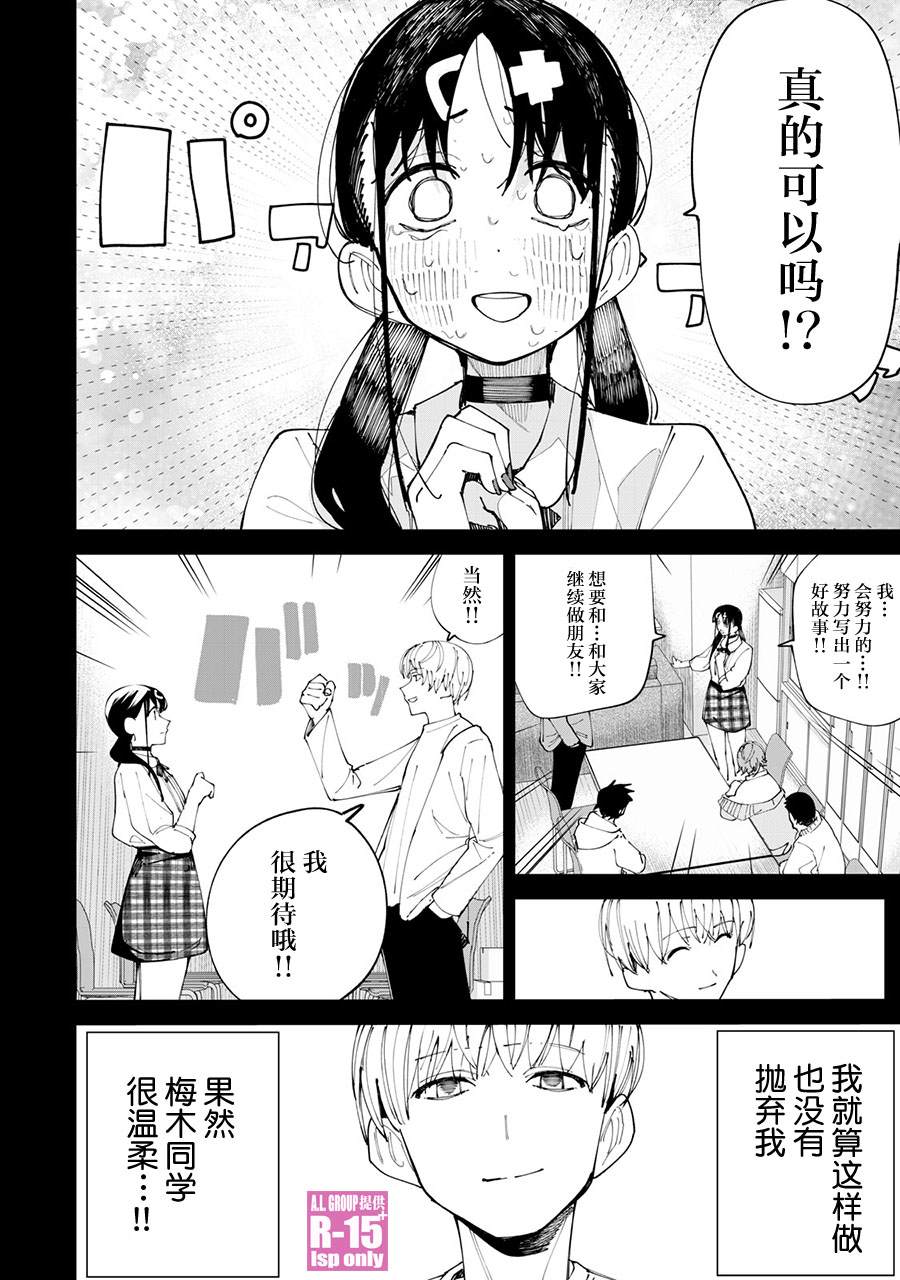 《R15+又怎样？》漫画最新章节第30话免费下拉式在线观看章节第【8】张图片