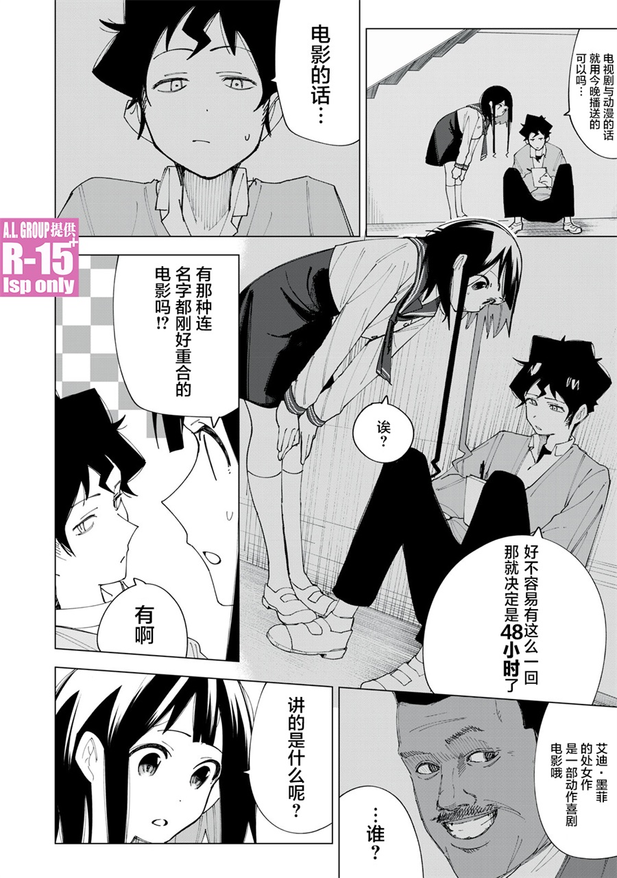 《R15+又怎样？》漫画最新章节第5话免费下拉式在线观看章节第【8】张图片