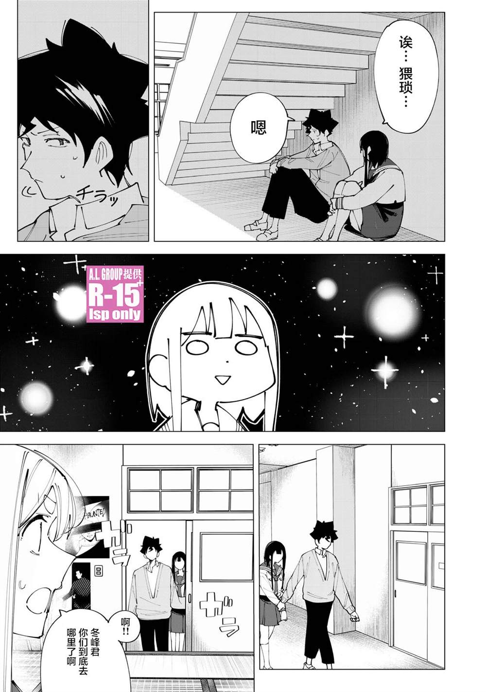 《R15+又怎样？》漫画最新章节第17话免费下拉式在线观看章节第【11】张图片