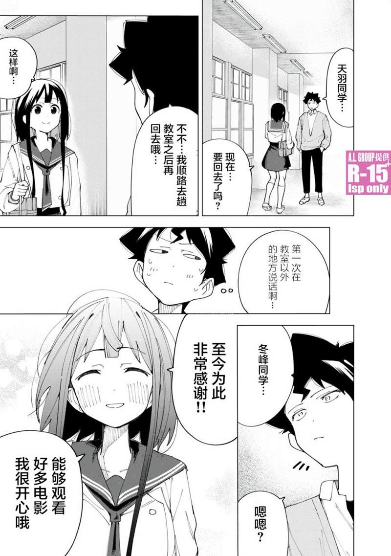 《R15+又怎样？》漫画最新章节第8话免费下拉式在线观看章节第【15】张图片