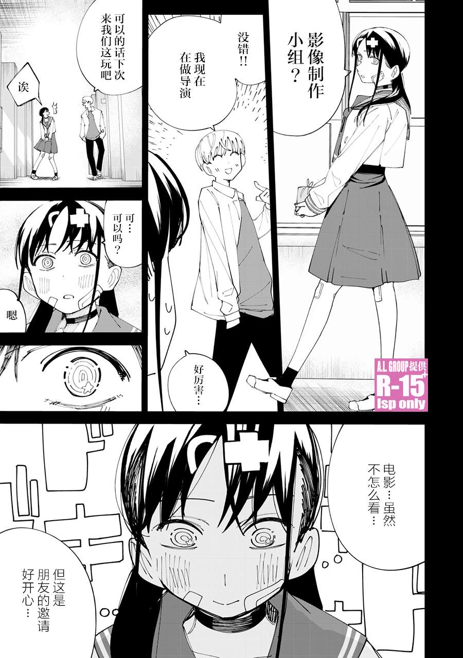 《R15+又怎样？》漫画最新章节第29话免费下拉式在线观看章节第【15】张图片