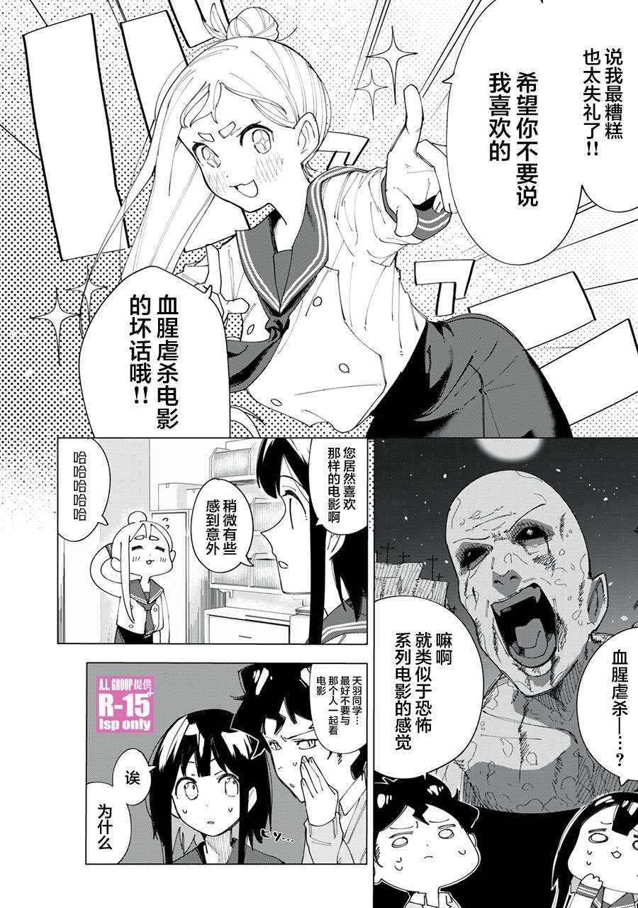 《R15+又怎样？》漫画最新章节第4话免费下拉式在线观看章节第【8】张图片