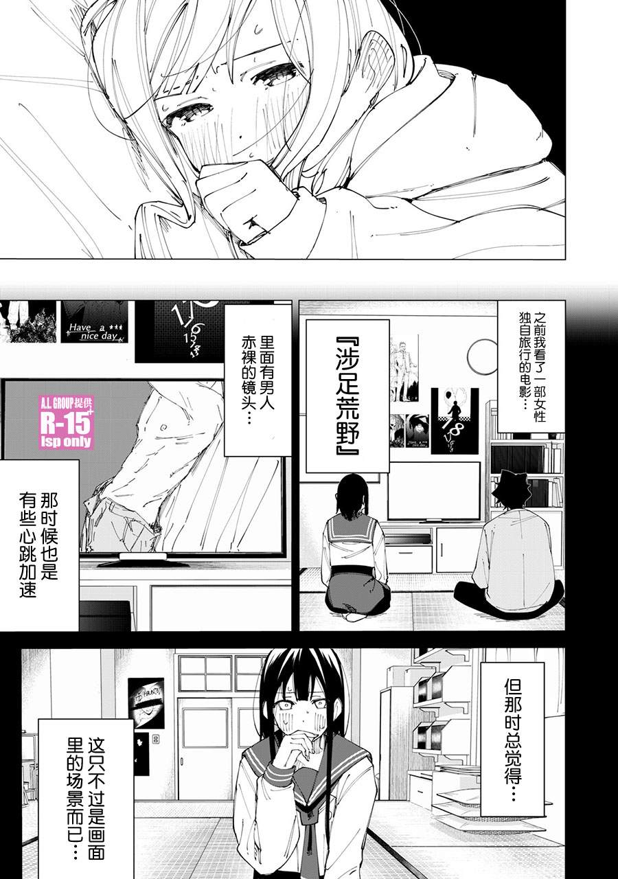 《R15+又怎样？》漫画最新章节第14话免费下拉式在线观看章节第【5】张图片