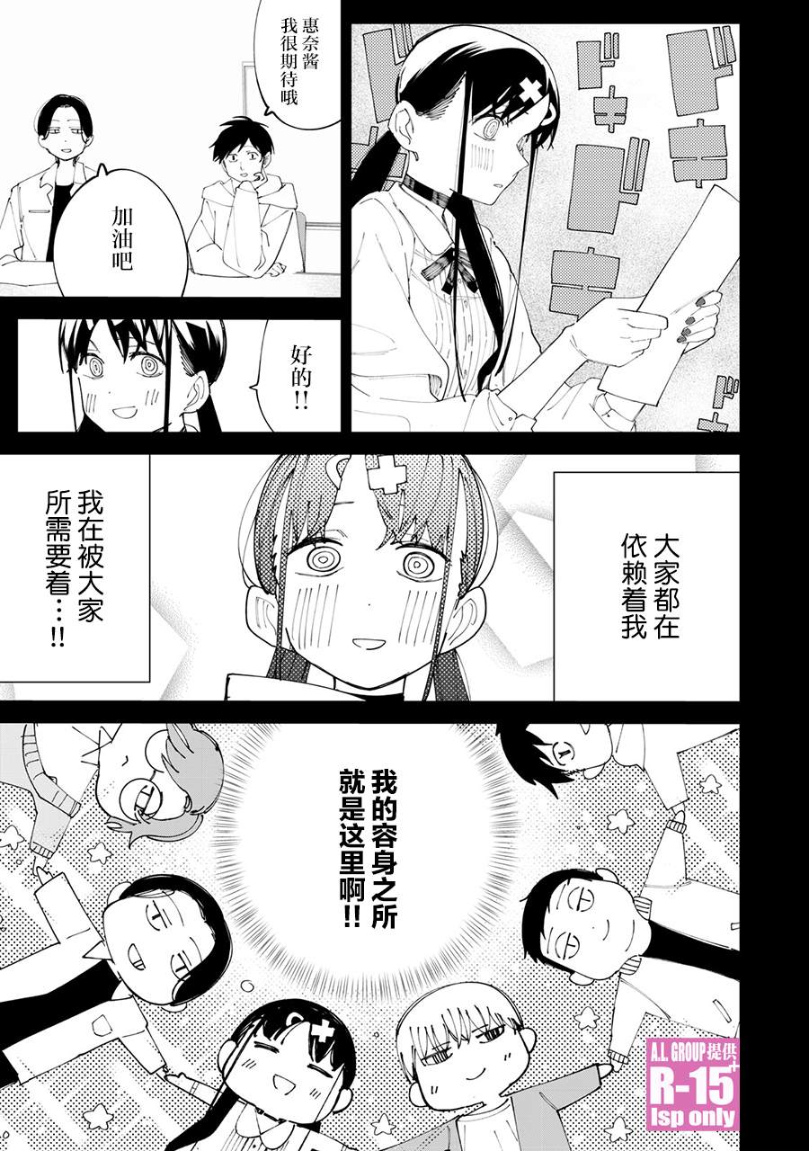 《R15+又怎样？》漫画最新章节第29话免费下拉式在线观看章节第【19】张图片