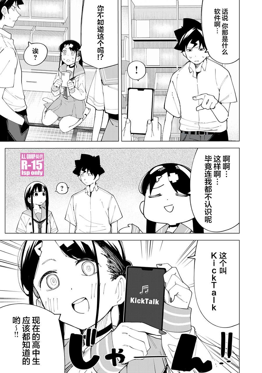 《R15+又怎样？》漫画最新章节第22话免费下拉式在线观看章节第【11】张图片