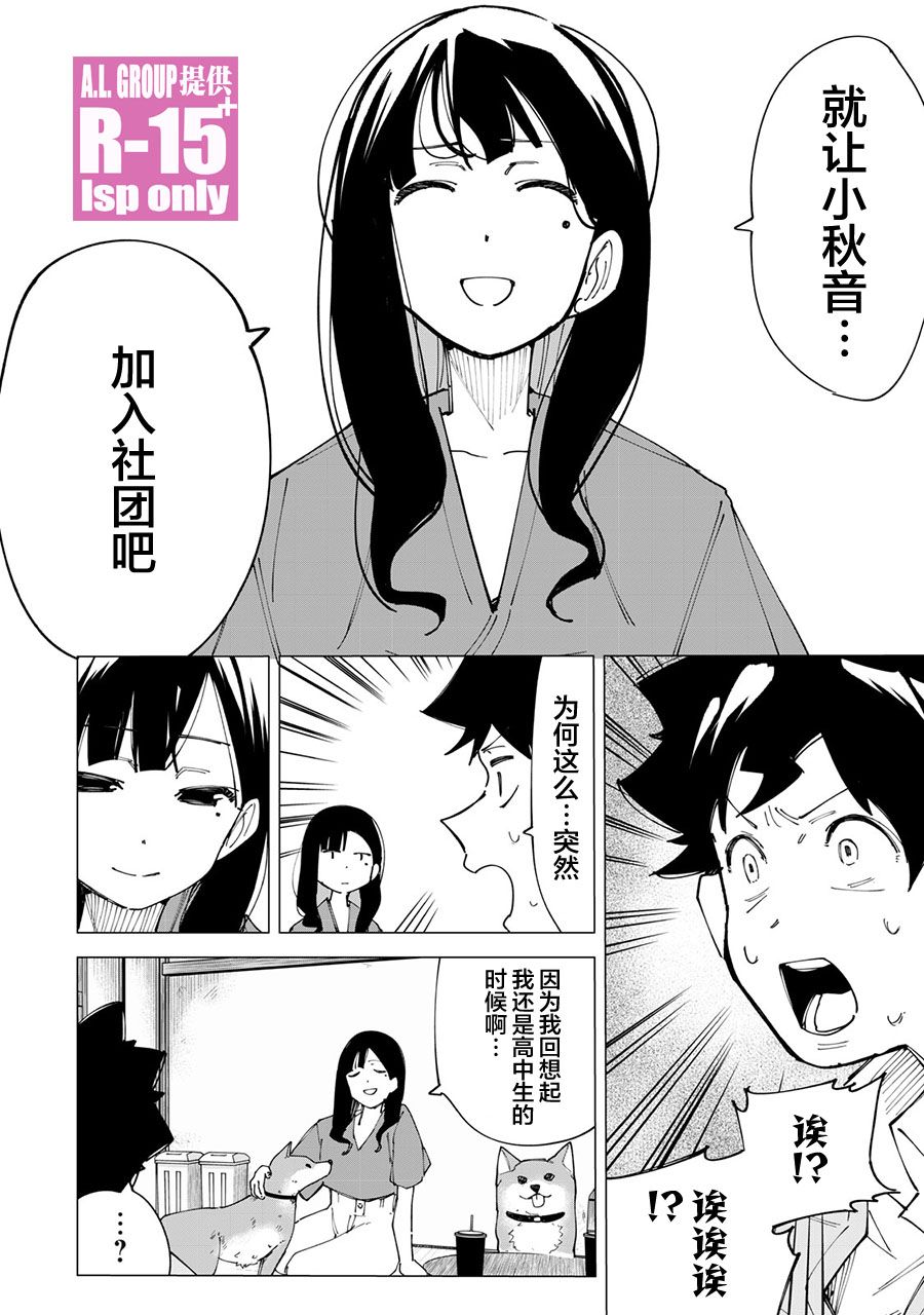 《R15+又怎样？》漫画最新章节第16话免费下拉式在线观看章节第【8】张图片