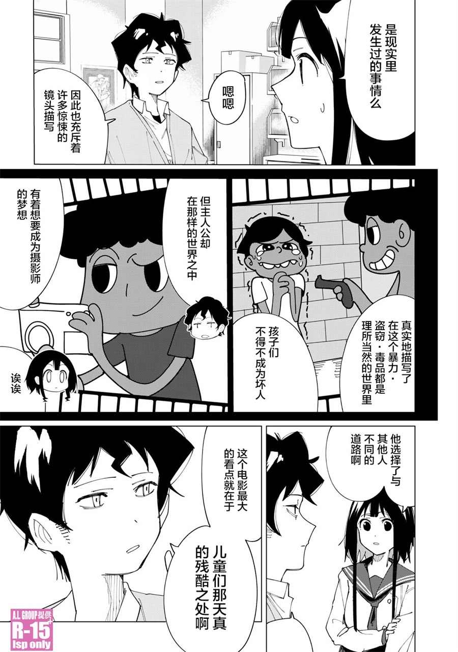 《R15+又怎样？》漫画最新章节第3话免费下拉式在线观看章节第【15】张图片