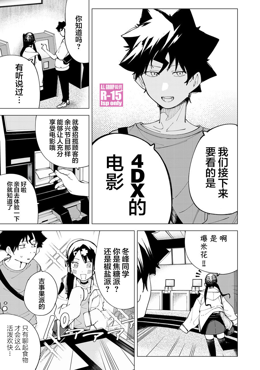 《R15+又怎样？》漫画最新章节第24话免费下拉式在线观看章节第【5】张图片