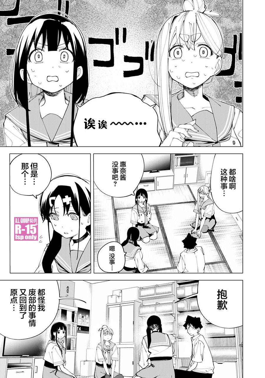 《R15+又怎样？》漫画最新章节第32话免费下拉式在线观看章节第【1】张图片