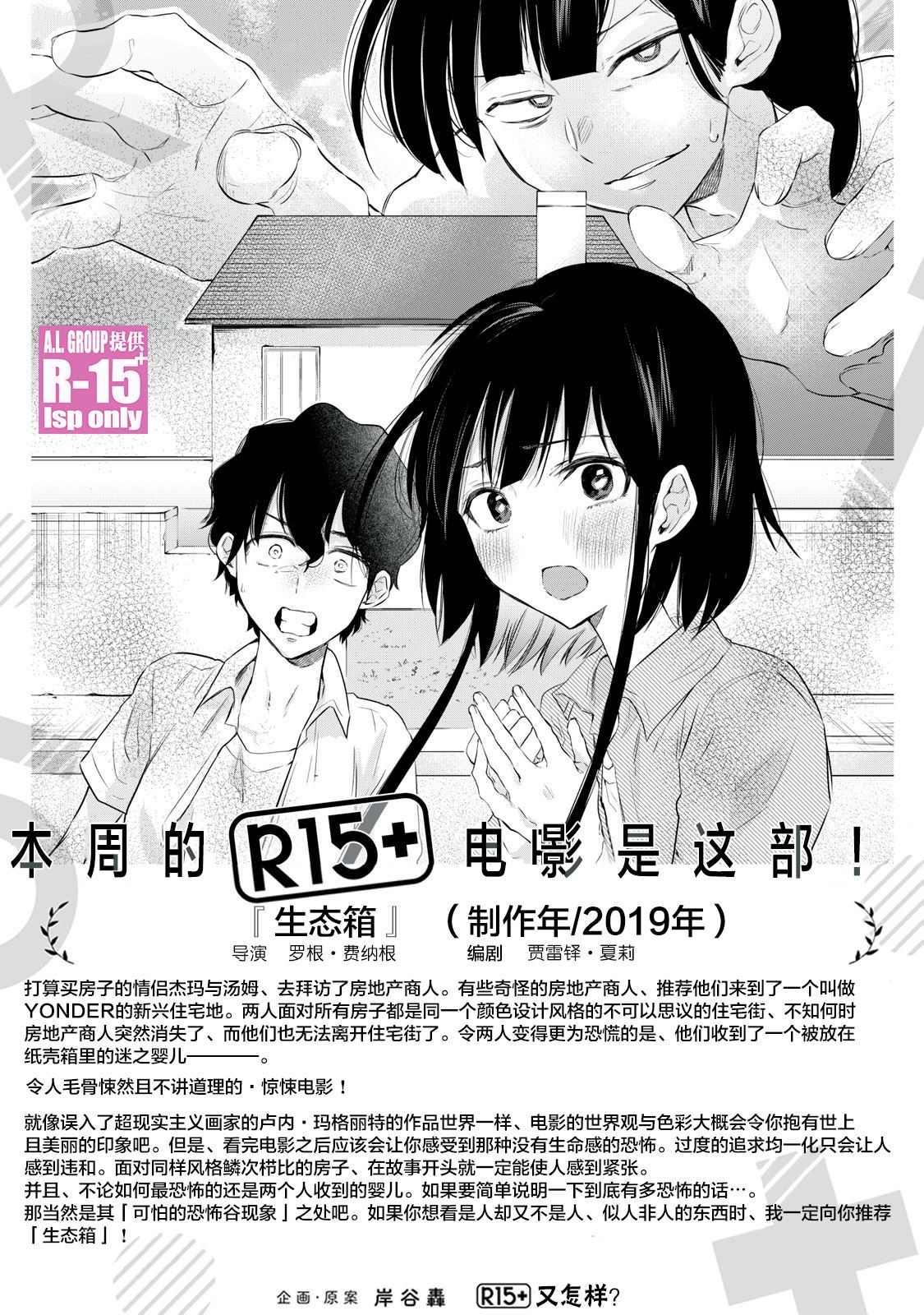 《R15+又怎样？》漫画最新章节第13话免费下拉式在线观看章节第【21】张图片