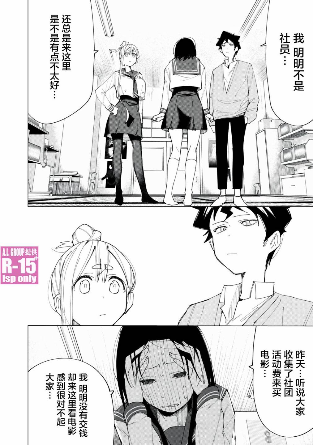 《R15+又怎样？》漫画最新章节第7话免费下拉式在线观看章节第【20】张图片