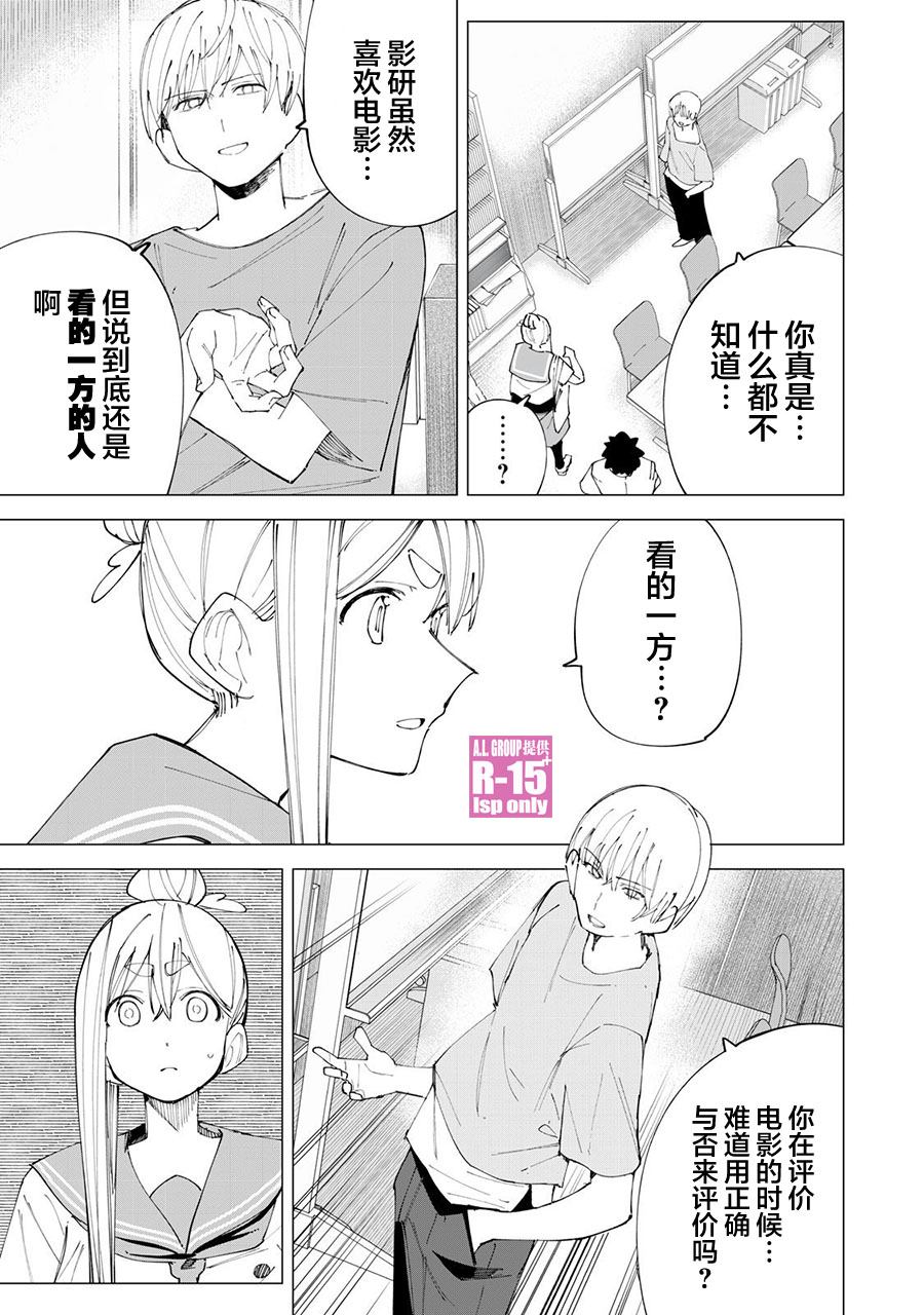 《R15+又怎样？》漫画最新章节第33话免费下拉式在线观看章节第【3】张图片