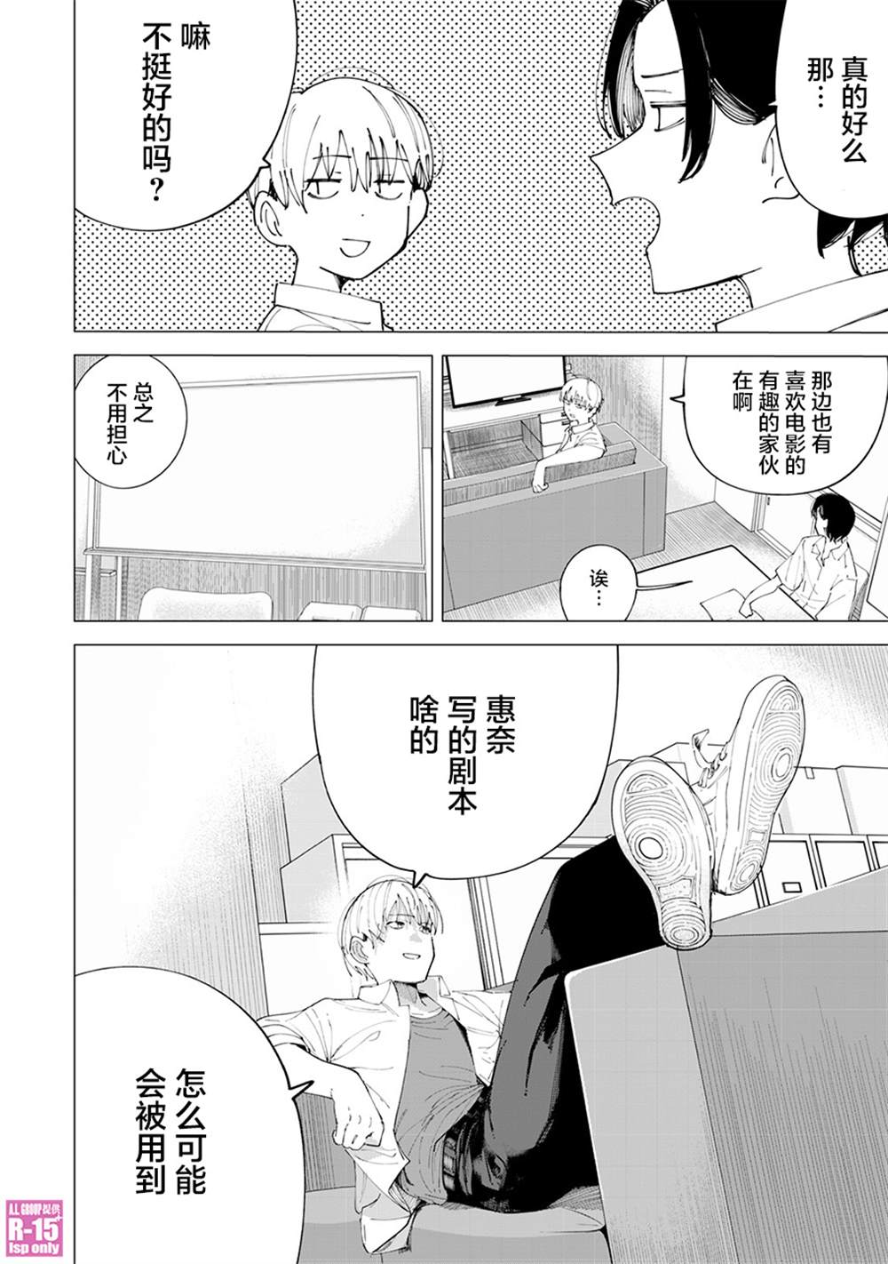 《R15+又怎样？》漫画最新章节第27话免费下拉式在线观看章节第【18】张图片